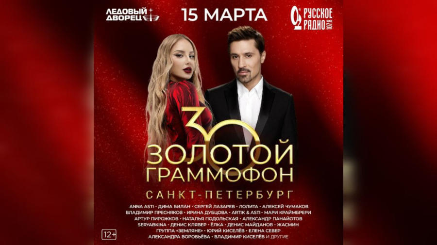 Хиты трёх десятилетий: в Петербурге пройдёт юбилей «Золотого граммофона»