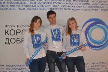 Костромская область: Стартовал форум Центрального федерального округа в сфере корпоративного добровольчества Костромская область: Стартовал форум Центрального федерального округа в сфере корпоративного добровольчества