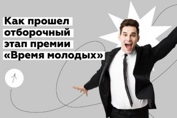 Россия: Достижения молодёжи получат признание