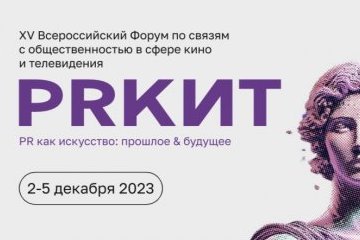 Санкт-Петербург: В Санкт-Петербурге пройдёт студенческий форум PRKИT 2023 