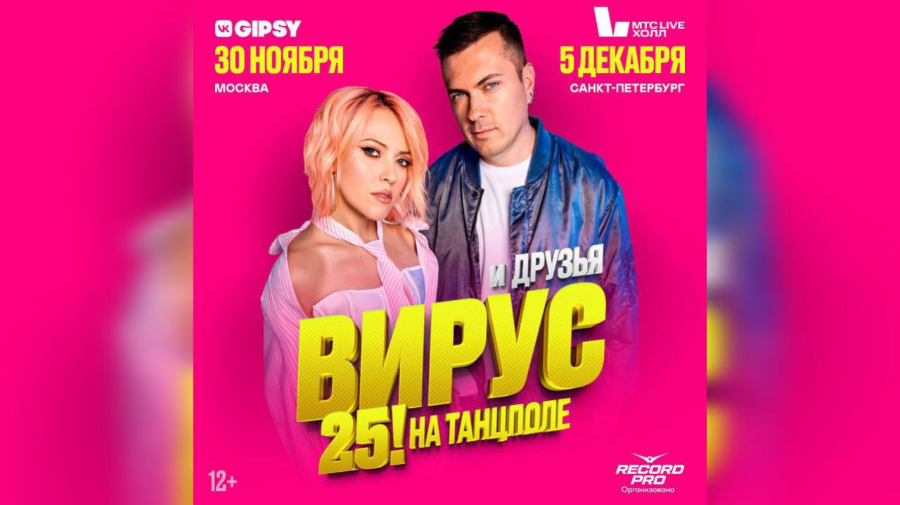 Группа «Вирус» отмечает 25-летие масштабными концертами в Москве и Петербурге Группа «Вирус» отмечает 25-летие масштабными концертами в Москве и Петербурге